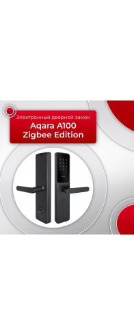 Электронный дверной замок Aqara A100 Zigbee Edition Электронный дверной замок Aqara A100 Zigbee Edition