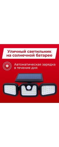 Уличный светильник на солнечной батарее Уличный светильник на солнечной батарее