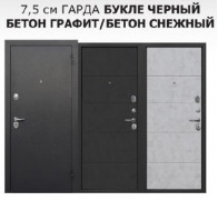 7,5 см Гарда Букле Черный Бетон снежный, Бетон Графит