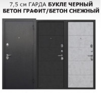 7,5 см Гарда Букле Черный Бетон снежный, Бетон Графит
