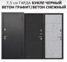 7,5 см Гарда Букле Черный Бетон снежный, Бетон Графит