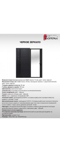 Черное зеркало Эмалит черный Черное зеркало Эмалит черный