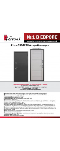 ISOTERMA Серебро лиственница Беж царга ISOTERMA Серебро лиственница Беж царга