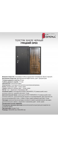 Толстяк Букле Черный Грецкий орех Толстяк Букле Черный Грецкий орех