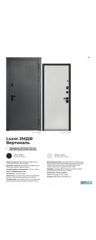 Luxor 2МДФ Вертикаль Эмалит Белый Luxor 2МДФ Вертикаль Эмалит Белый