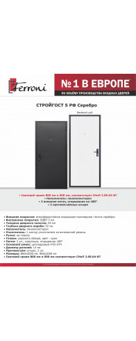 Стройгост 5 РФ Серебро Беленый дуб Стройгост 5 РФ Серебро Беленый дуб