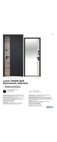 Luxor 2МДФ Дуб Вертикаль Зеркало Luxor 2МДФ Дуб Вертикаль Зеркало
