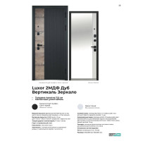 Luxor 2МДФ Дуб Вертикаль Зеркало
