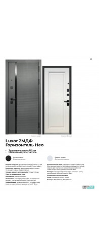 Luxor 2МДФ Горизонталь НЕО Эмалит Белый Luxor 2МДФ Горизонталь НЕО Эмалит Белый