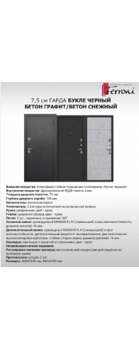 7,5 см Гарда Букле Черный Бетон снежный, Бетон Графит 7,5 см Гарда Букле Черный Бетон снежный, Бетон Графит