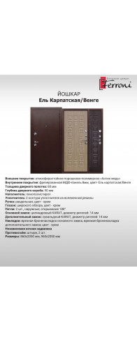 Йошкар NEW Ель карпатская, Венге, Золотистый дуб Йошкар NEW Ель карпатская, Венге, Золотистый дуб