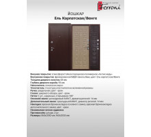 Йошкар NEW Ель карпатская, Венге, Золотистый дуб
