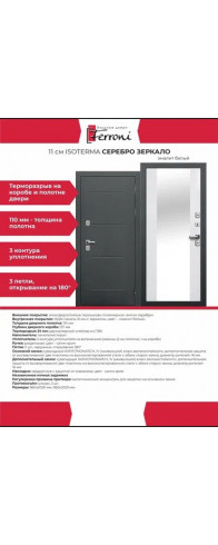 ISOTERMA Серебро Эмалит белый зеркало ISOTERMA Серебро Эмалит белый зеркало