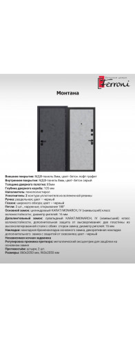 Монтана Бетон серый Монтана Бетон серый