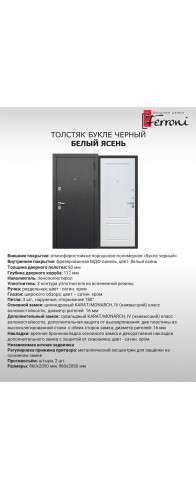 Толстяк Букле Черный Белый ясень Толстяк Букле Черный Белый ясень